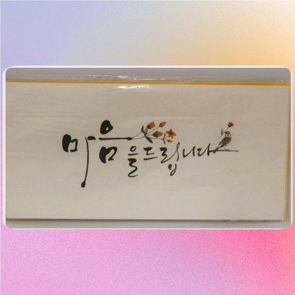 Hangul Envelope